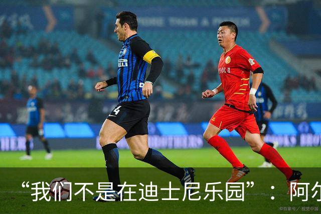 “我们不是在迪士尼乐园”：阿尔特塔警告道曼