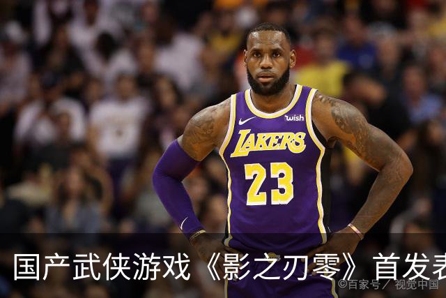 国产武侠游戏《影之刃零》首发表现亮眼：登顶Steam全球畅销榜、峰值在线玩家数超43万