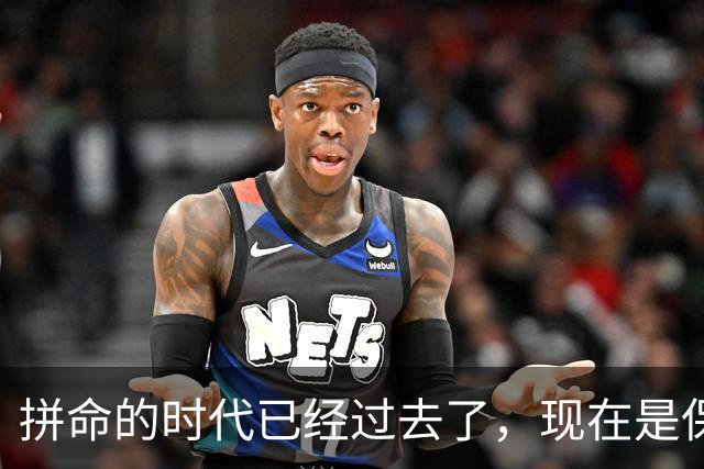 拼命的时代已经过去了，现在是保命的时代