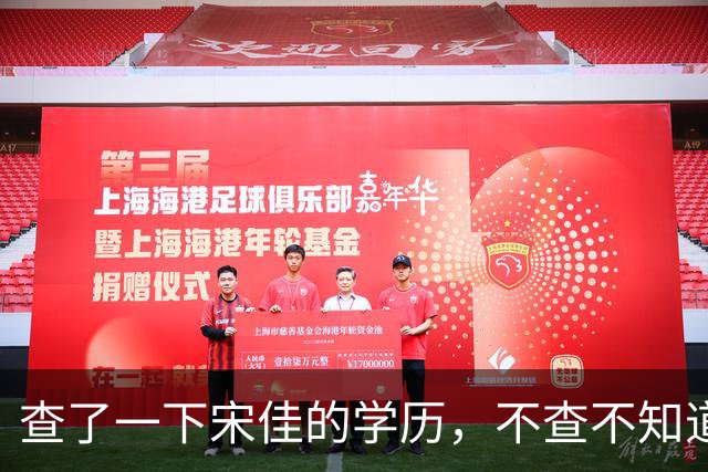 查了一下宋佳的学历，不查不知道，一查吓一跳！她竟然不是科班学表演出身的，而是学柳琴的，拿到音乐学院录取通知书才临时改行