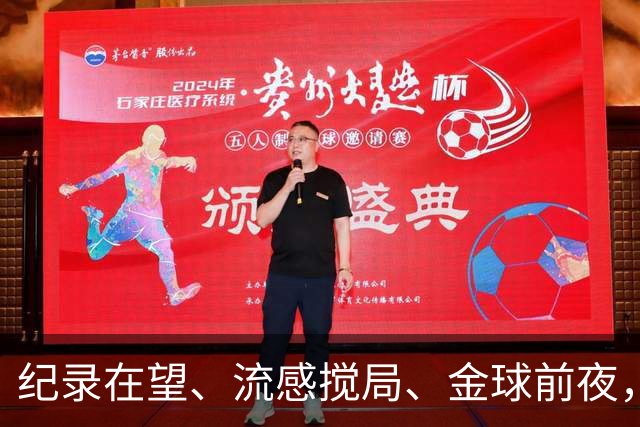 纪录在望、流感搅局、金球前夜，这场国家德比谁扛得住？