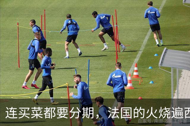 连买菜都要分期，法国的火烧遍西欧，欧洲高福利神话碎了